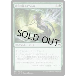 画像1: 【JPN】蜘蛛の網のマントル/Mantle of Webs[MTG_ORI_187C]