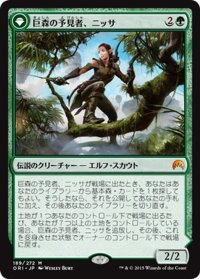 【JPN】巨森の予見者、ニッサ/Nissa, Vastwood Seer[MTG_ORI_189M]