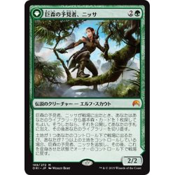 画像1: 【JPN】巨森の予見者、ニッサ/Nissa, Vastwood Seer[MTG_ORI_189M]