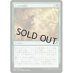 画像1: 【JPN】ニッサの巡礼/Nissa's Pilgrimage[MTG_ORI_190C]