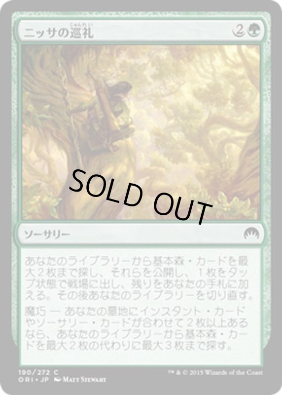 画像1: 【JPN】ニッサの巡礼/Nissa's Pilgrimage[MTG_ORI_190C] (1)