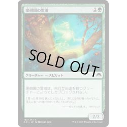 画像1: 【JPN】果樹園の霊魂/Orchard Spirit[MTG_ORI_192C]