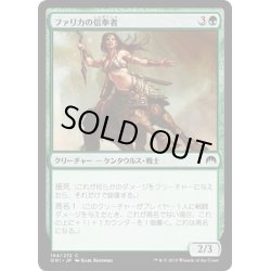 画像1: 【JPN】ファリカの信奉者/Pharika's Disciple[MTG_ORI_194C]