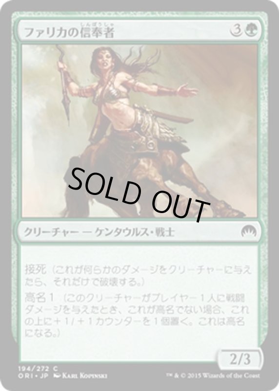 画像1: 【JPN】ファリカの信奉者/Pharika's Disciple[MTG_ORI_194C] (1)