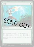 【JPN】回収/Reclaim[MTG_ORI_195C]