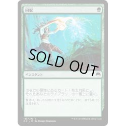 画像1: 【JPN】回収/Reclaim[MTG_ORI_195C]