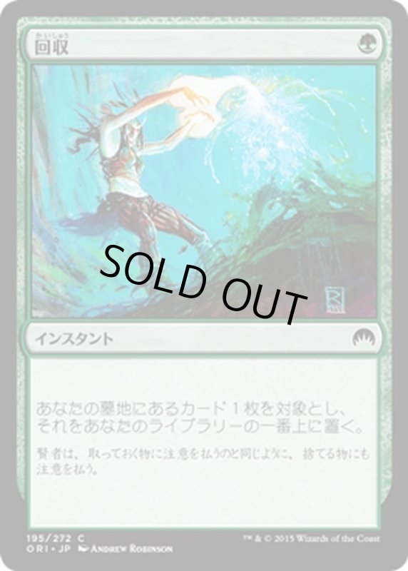 画像1: 【JPN】回収/Reclaim[MTG_ORI_195C] (1)