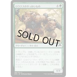 画像1: 【JPN】ロウクスのやっかいもの/Rhox Maulers[MTG_ORI_196C]