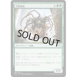 画像1: 【JPN】空網蜘蛛/Skysnare Spider[MTG_ORI_197U]