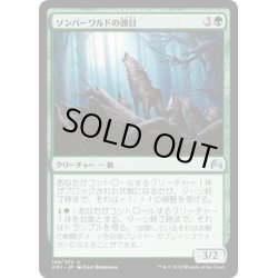 画像1: 【JPN】ソンバーワルドの頭目/Somberwald Alpha[MTG_ORI_198U]