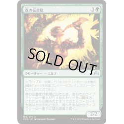 画像1: 【JPN】森の伝書使/Sylvan Messenger[MTG_ORI_199U]