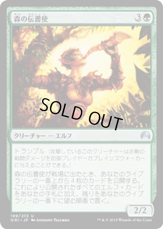 画像1: 【JPN】森の伝書使/Sylvan Messenger[MTG_ORI_199U] (1)