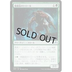 画像1: 【JPN】地底街のトロール/Undercity Troll[MTG_ORI_202U]