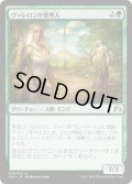 【JPN】ヴァレロンの管理人/Valeron Wardens[MTG_ORI_203U]