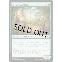 画像1: 【JPN】ヴァレロンの管理人/Valeron Wardens[MTG_ORI_203U]