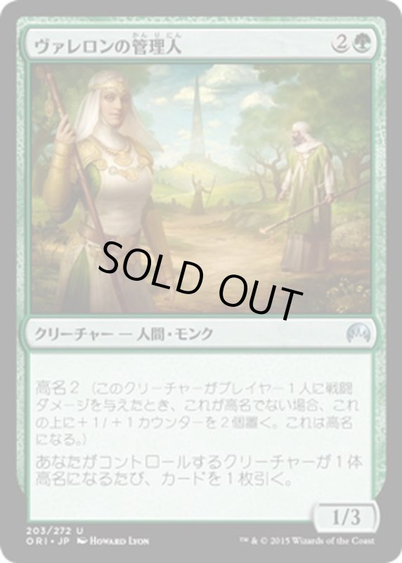 画像1: 【JPN】ヴァレロンの管理人/Valeron Wardens[MTG_ORI_203U] (1)