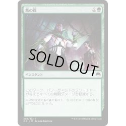 画像1: 【JPN】蔦の罠/Vine Snare[MTG_ORI_205C]