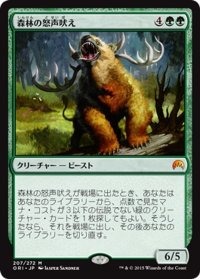 【JPN】森林の怒声吠え/Woodland Bellower[MTG_ORI_207M]