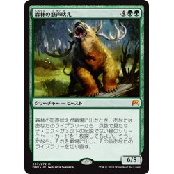 画像1: 【JPN】森林の怒声吠え/Woodland Bellower[MTG_ORI_207M]