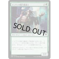 画像1: 【JPN】イェヴァの腕力魔道士/Yeva's Forcemage[MTG_ORI_208C]