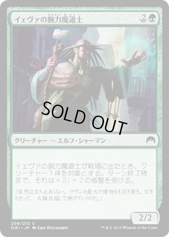 画像1: 【JPN】イェヴァの腕力魔道士/Yeva's Forcemage[MTG_ORI_208C] (1)