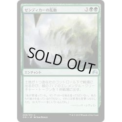 画像1: 【JPN】ゼンディカーの乱動/Zendikar's Roil[MTG_ORI_209U]