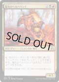 【JPN】猛火のヘルハウンド/Blazing Hellhound[MTG_ORI_210U]