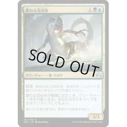 画像1: 【JPN】跳ねる混成体/Bounding Krasis[MTG_ORI_212U]