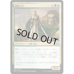 画像1: 【JPN】城塞の主/Citadel Castellan[MTG_ORI_213U]