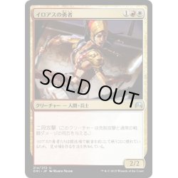 画像1: 【JPN】イロアスの勇者/Iroas's Champion[MTG_ORI_214U]