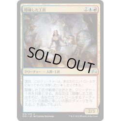 画像1: 【JPN】隠棲した工匠/Reclusive Artificer[MTG_ORI_216U]