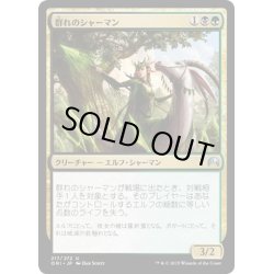 画像1: 【JPN】群れのシャーマン/Shaman of the Pack[MTG_ORI_217U]