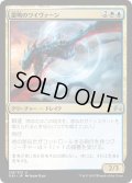 【JPN】雷鳴のワイヴァーン/Thunderclap Wyvern[MTG_ORI_218U]