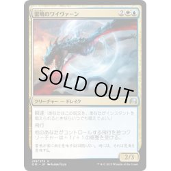 画像1: 【JPN】雷鳴のワイヴァーン/Thunderclap Wyvern[MTG_ORI_218U]