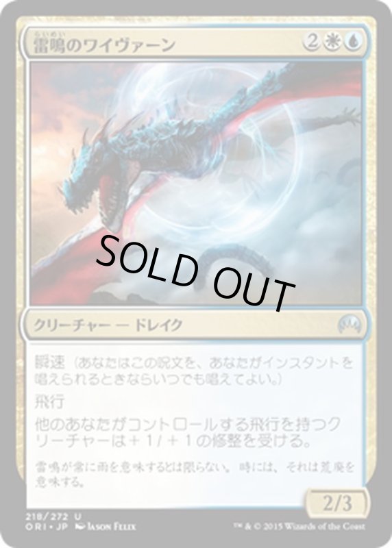 画像1: 【JPN】雷鳴のワイヴァーン/Thunderclap Wyvern[MTG_ORI_218U] (1)