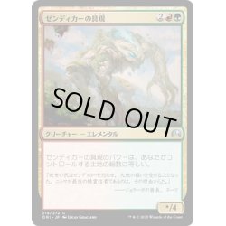 画像1: 【JPN】ゼンディカーの具現/Zendikar Incarnate[MTG_ORI_219U]