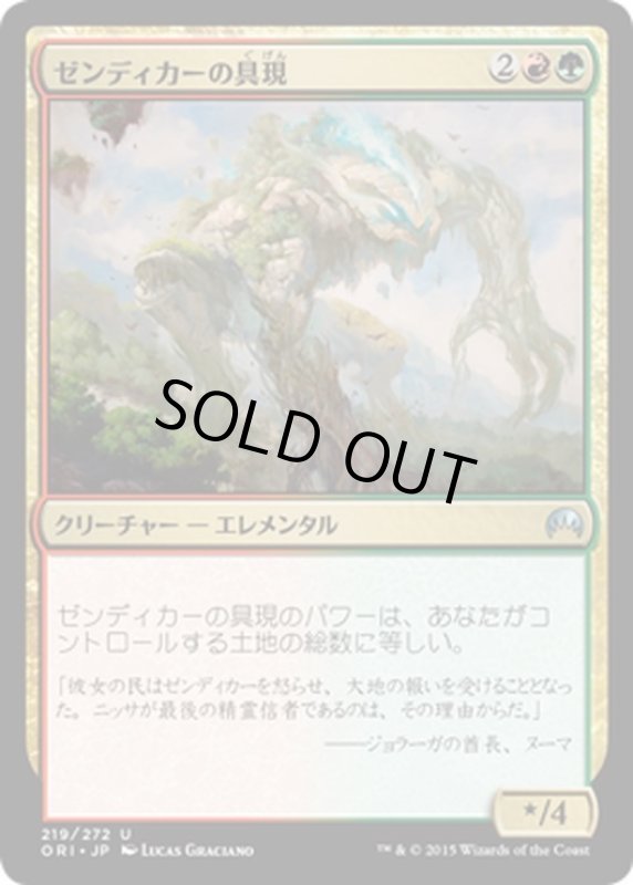 画像1: 【JPN】ゼンディカーの具現/Zendikar Incarnate[MTG_ORI_219U] (1)