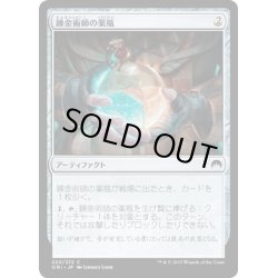 画像1: 【JPN】錬金術師の薬瓶/Alchemist's Vial[MTG_ORI_220C]