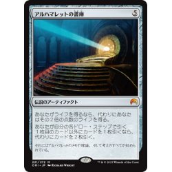 画像1: 【JPN】アルハマレットの書庫/Alhammarret's Archive[MTG_ORI_221M]