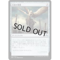 画像1: 【JPN】天使の墳墓/Angel's Tomb[MTG_ORI_222U]