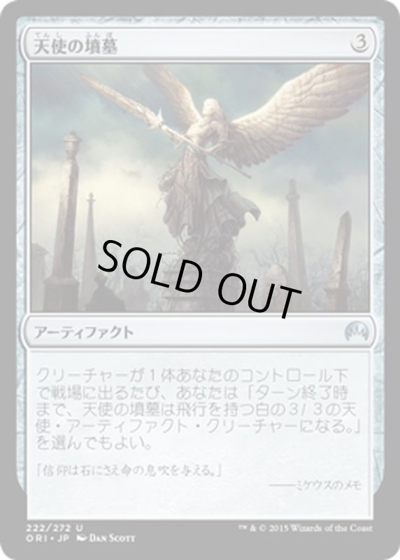 画像1: 【JPN】天使の墳墓/Angel's Tomb[MTG_ORI_222U] (1)