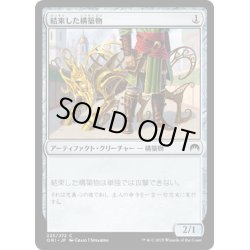 画像1: 【JPN】結束した構築物/Bonded Construct[MTG_ORI_223C]