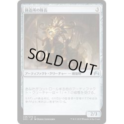 画像1: 【JPN】鋳造所の隊長/Chief of the Foundry[MTG_ORI_225U]