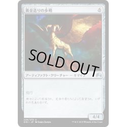 画像1: 【JPN】黄金造りの歩哨/Gold-Forged Sentinel[MTG_ORI_226U]