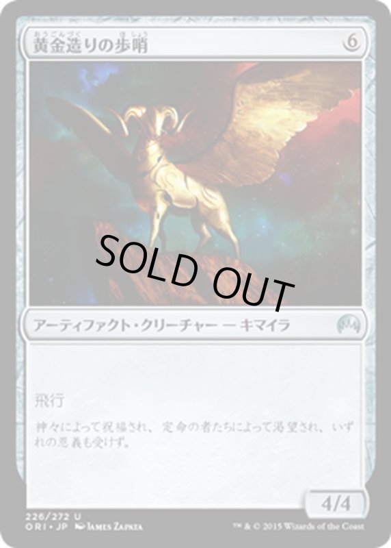 画像1: 【JPN】黄金造りの歩哨/Gold-Forged Sentinel[MTG_ORI_226U] (1)