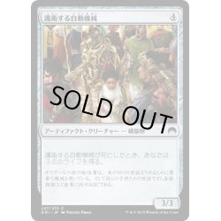 画像1: 【JPN】護衛する自動機械/Guardian Automaton[MTG_ORI_227C]