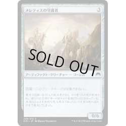 画像1: 【JPN】メレティスの守護者/Guardians of Meletis[MTG_ORI_228C]