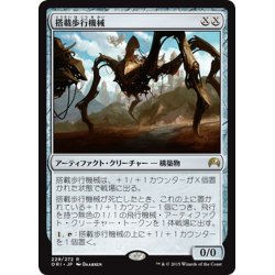 画像1: 【JPN】搭載歩行機械/Hangarback Walker[MTG_ORI_229R]