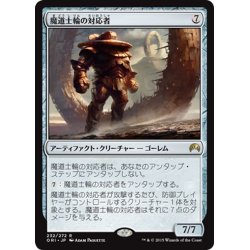 画像1: 【JPN】魔道士輪の対応者/Mage-Ring Responder[MTG_ORI_232R]