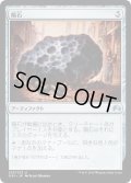 【JPN】隕石/Meteorite[MTG_ORI_233U]